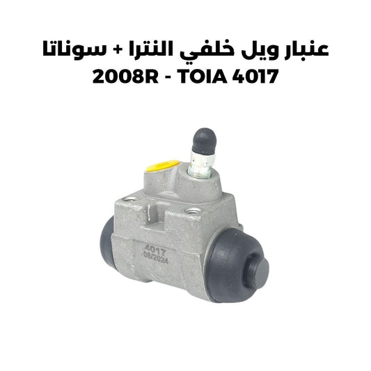 عنبار ويل خلفي النترا + سوناتا 2008R - TOIA 4017