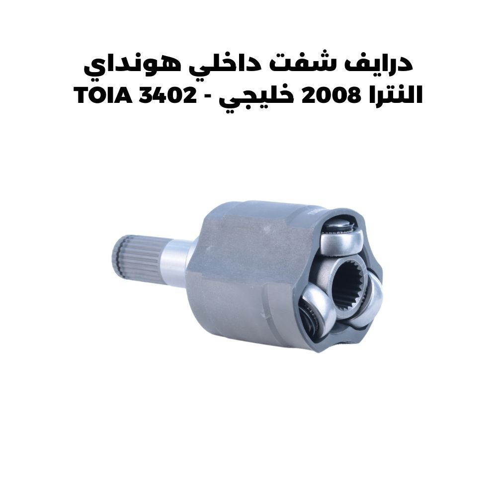 درايف شفت داخلي هونداي النترا 2008 خليجي - TOIA 3402