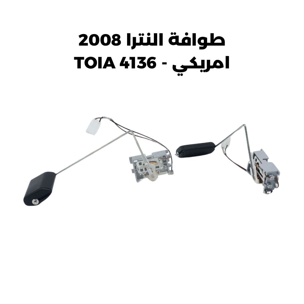 طوافة النترا 2008 امريكي - TOIA 4136