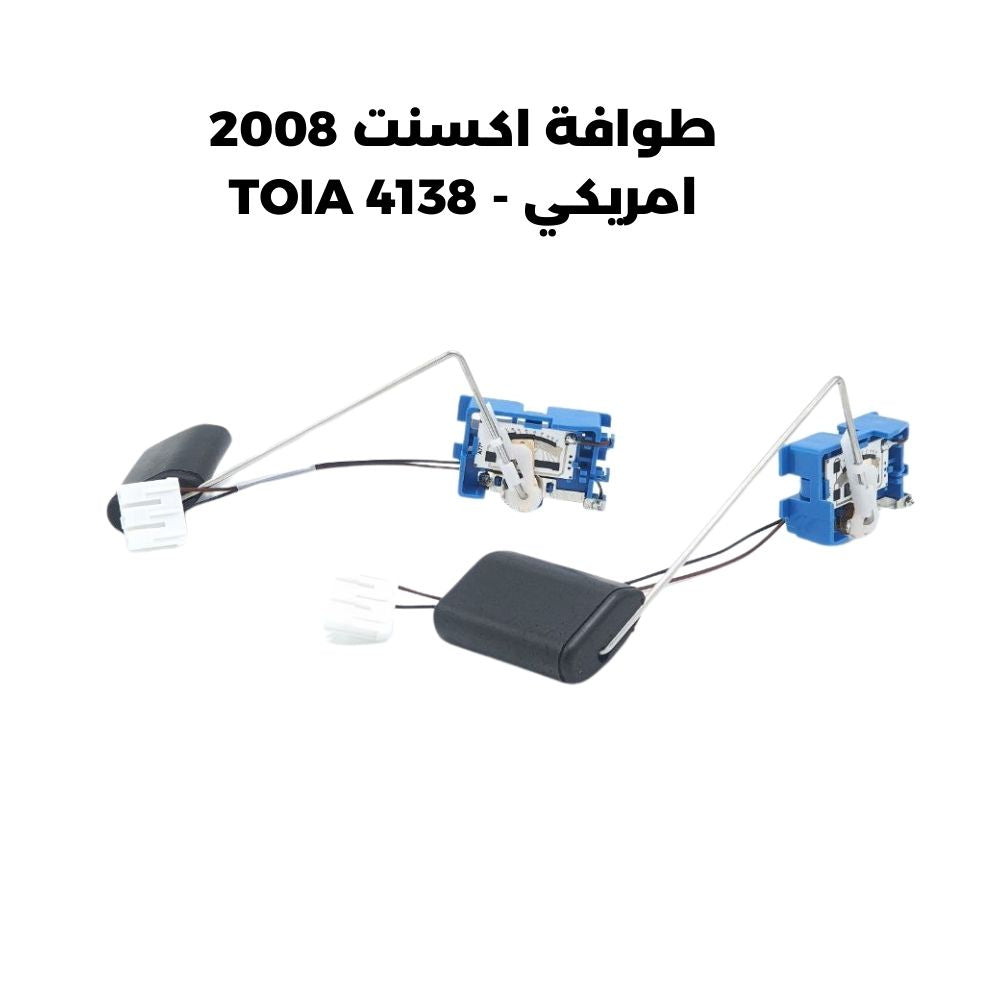 طوافة اكسنت 2008 امريكي - TOIA 4138