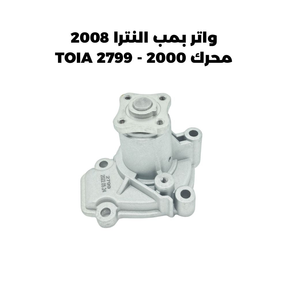 واتر بمب النترا 2008 محرك 2000 - TOIA 2799