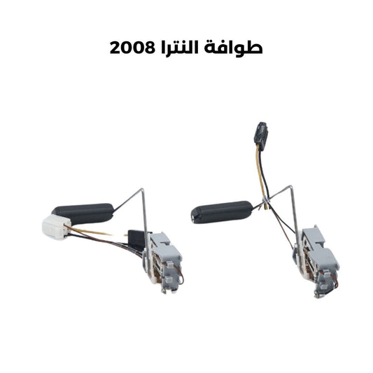 طوافة النترا 2008