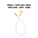 قطرة دهن النترا + سوناتا 2009 - 2017 - TOIA 3724