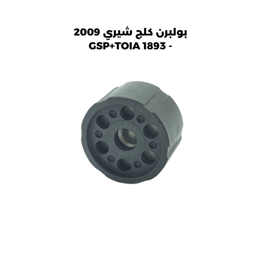 بولبرن كلج شيري 2009 - GSP+TOIA 1893