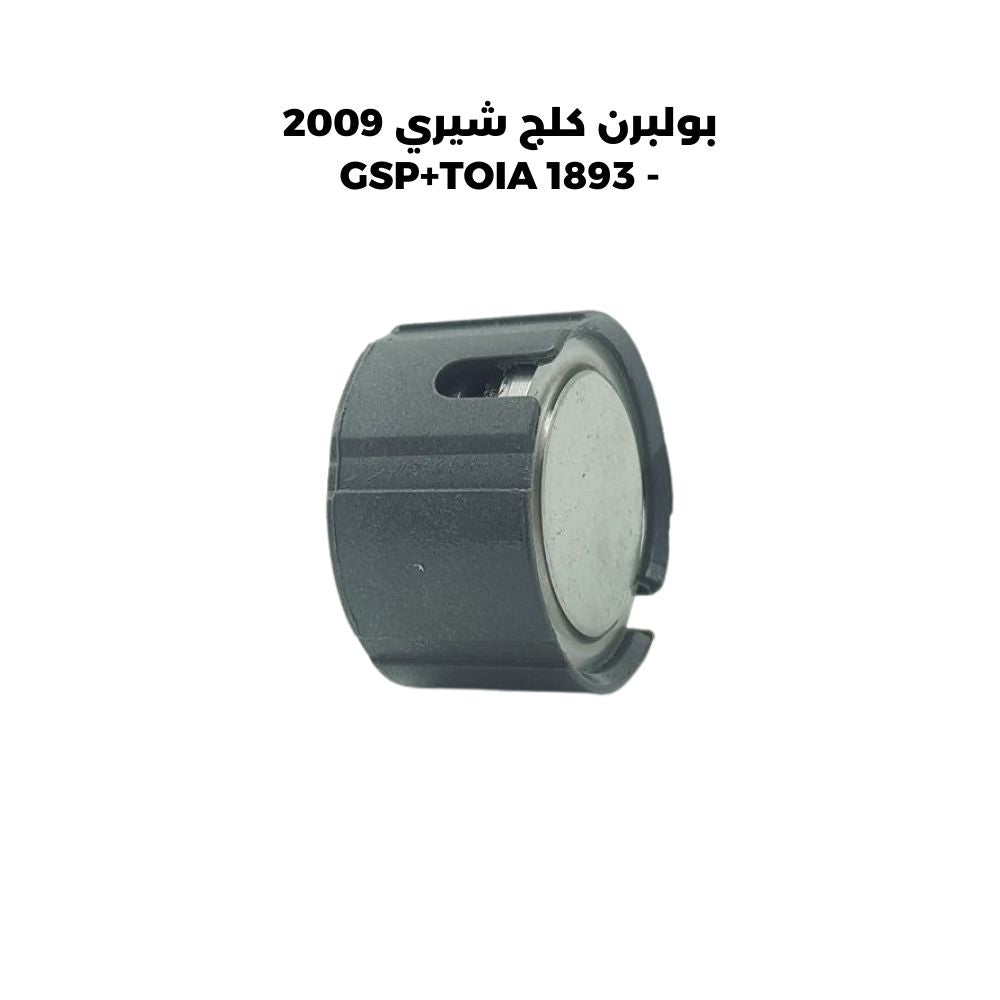 بولبرن كلج شيري 2009 - GSP+TOIA 1893