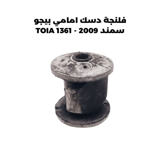 فلنجة دسك امامي بيجو سمند 2009 - TOIA 1361