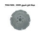 عينة كلج شيري 2009 - TOIA 1604