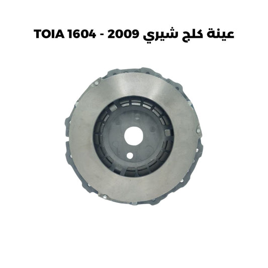 عينة كلج شيري 2009 - TOIA 1604