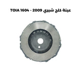 عينة كلج شيري 2009 - TOIA 1604