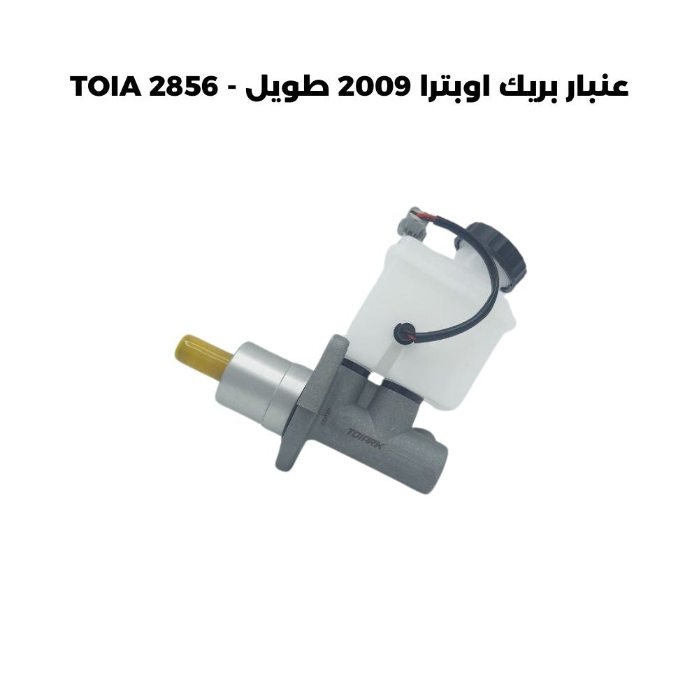 عنبار بريك اوبترا 2009 طويل - TOIA 2856