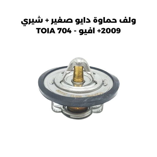 ولف حماوة دايو صغير + شيري 2009+ افيو - TOIA 704