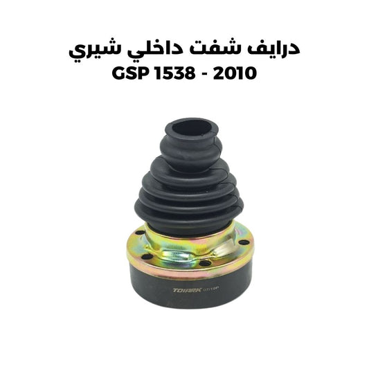 درايف شفت داخلي شيري 2010 - GSP 1538