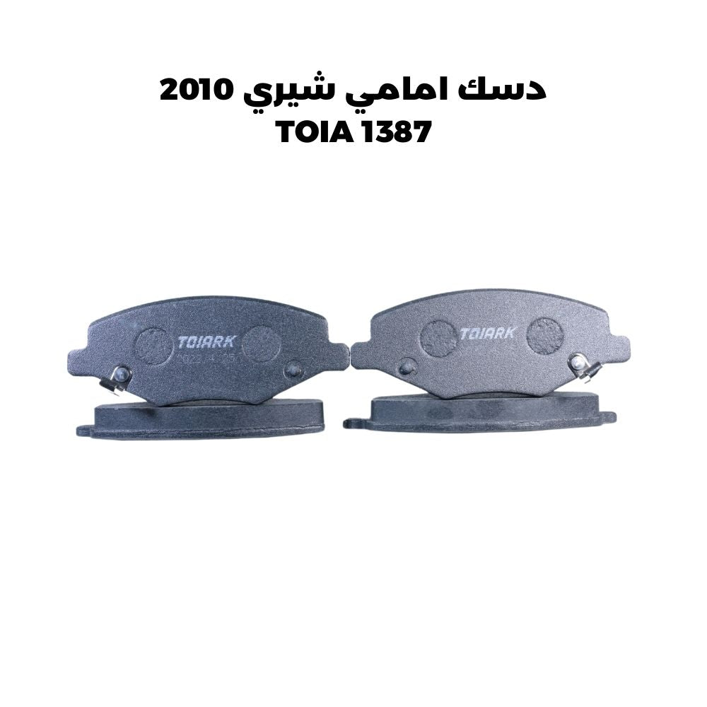 دسك امامي شيري 2010 - TOIA 1387