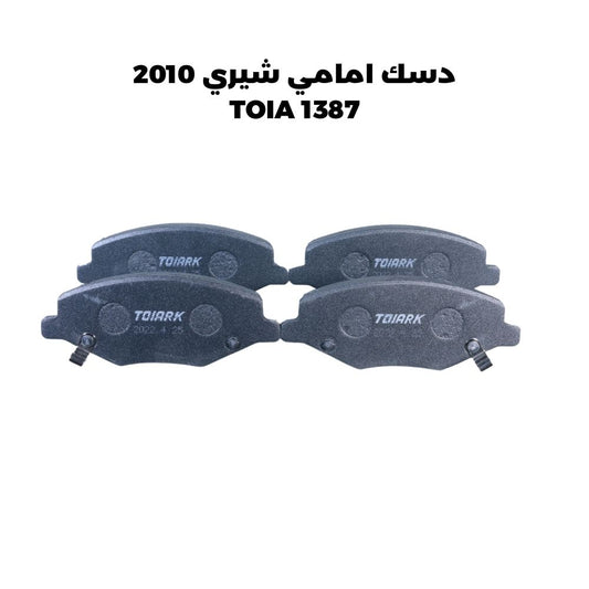 دسك امامي شيري 2010 - TOIA 1387