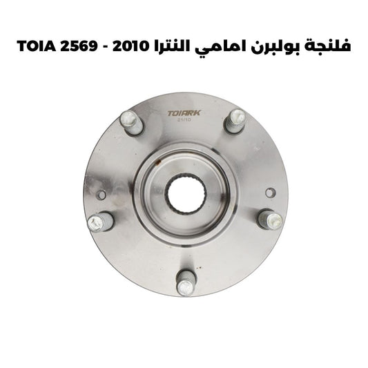 فلنجة بولبرن امامي النترا 2010 - TOIA 2569