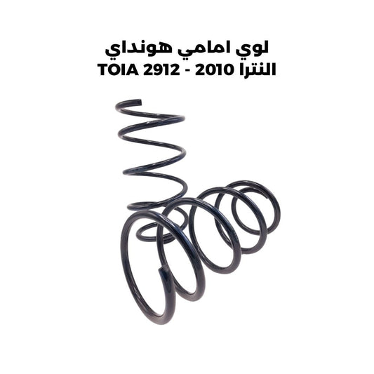 لوي امامي هونداي النترا 2010 - TOIA 2912