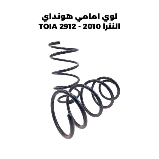 لوي امامي ليفان TOIA 2951 - + BYD