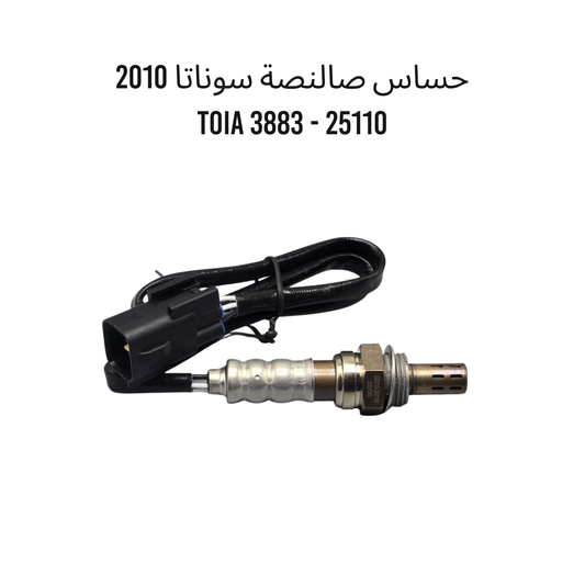 حساس صالنصة سوناتا 2010 TOIA 3883 - 25110