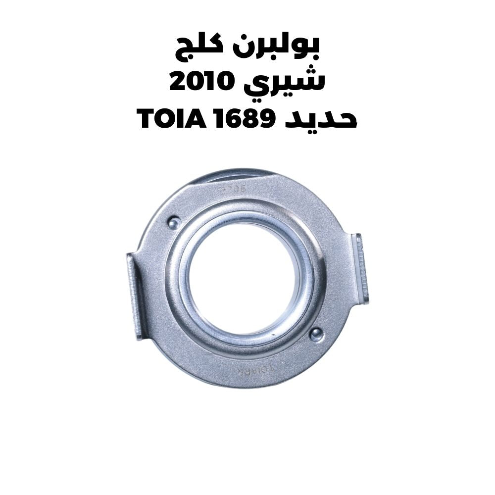 بولبرن كلج شيري 2010 حديد - TOIA 1689