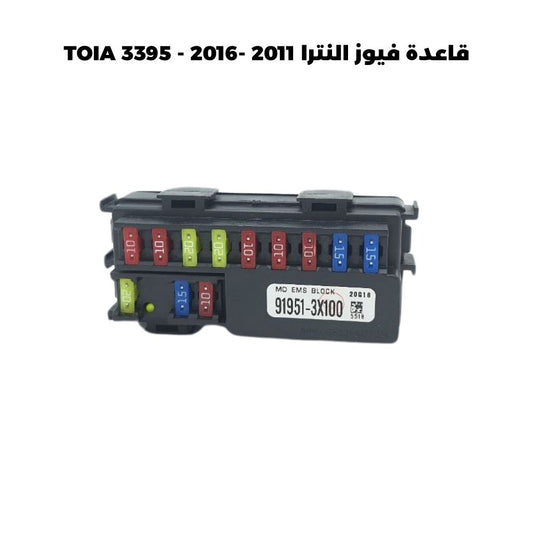 قاعدة فيوز النترا 2011 -2016 - TOIA 3395