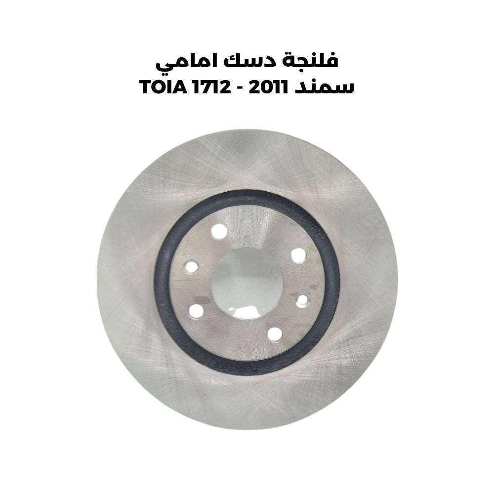 فلنجة دسك امامي سمند 2011 - TOIA 1712