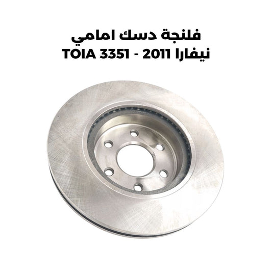 فلنجة دسك امامي نيفارا 2011 - TOIA 3351