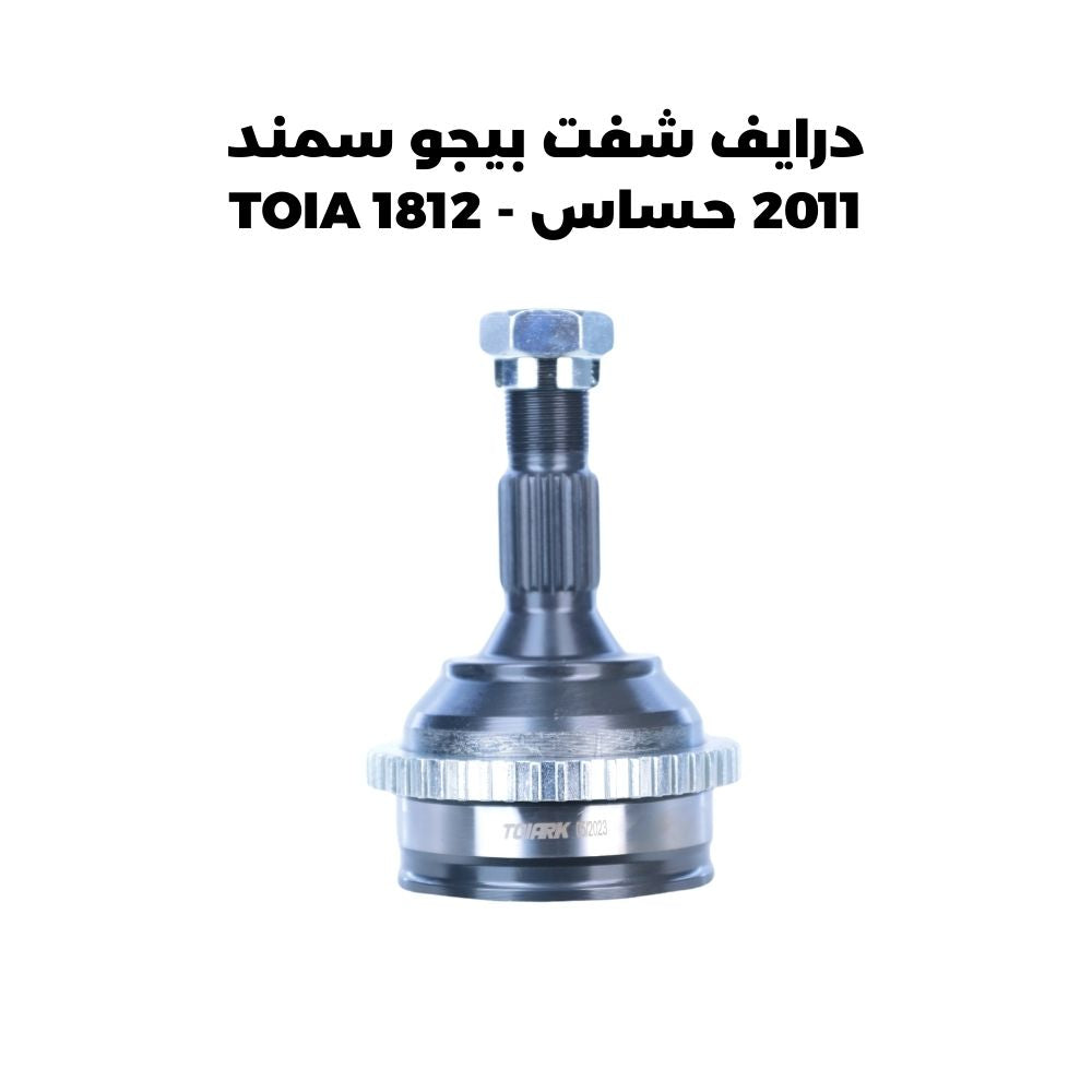 درايف شفت بيجو سمند 2011 حساس - TOIA 1812