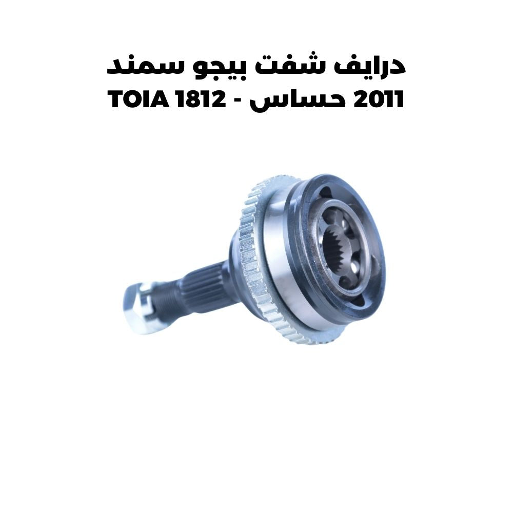 درايف شفت بيجو سمند 2011 حساس - TOIA 1812