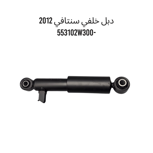 دبل خلفي سنتافي 2012 -553102W300