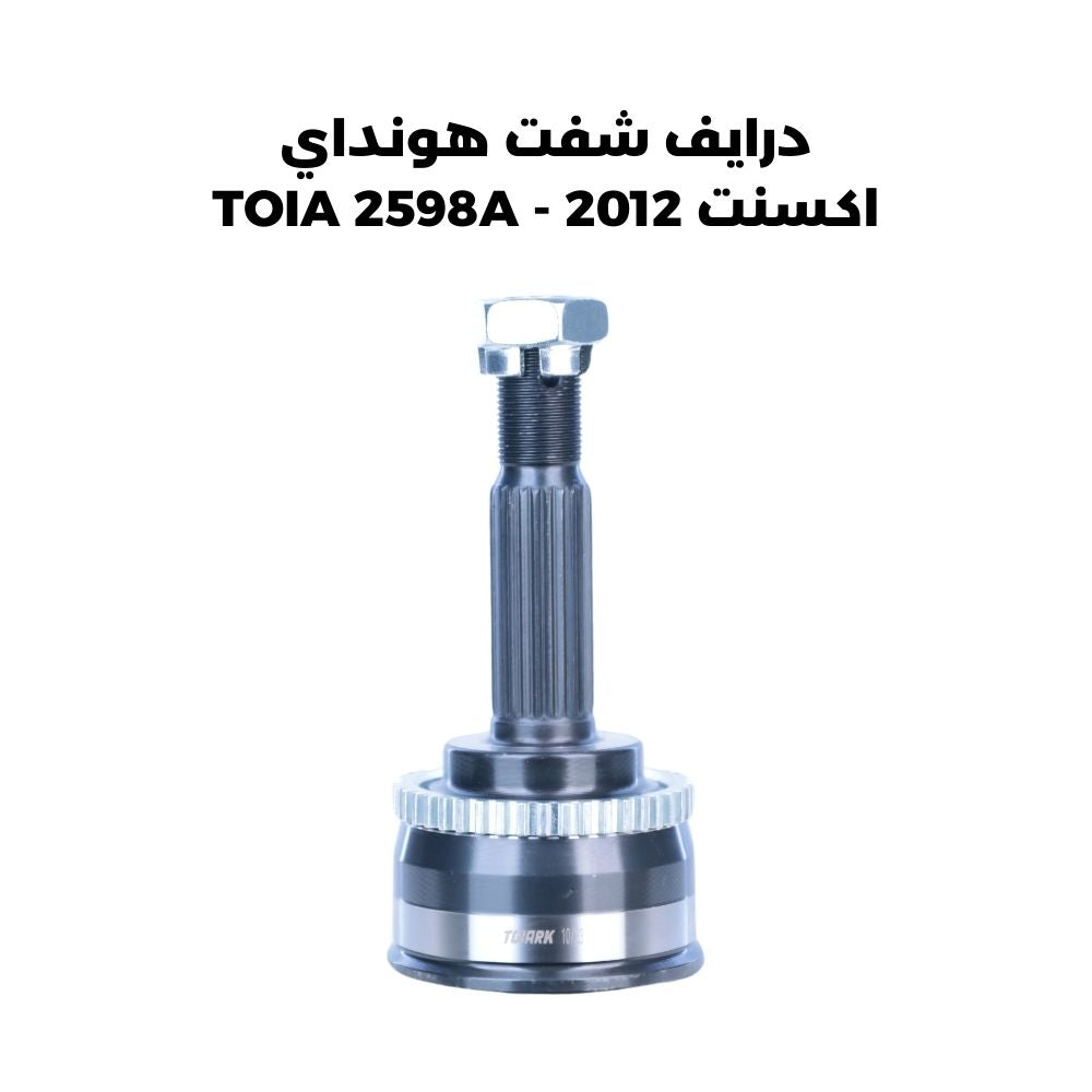 درايف شفت هونداي اكسنت 2012 - TOIA 2598A