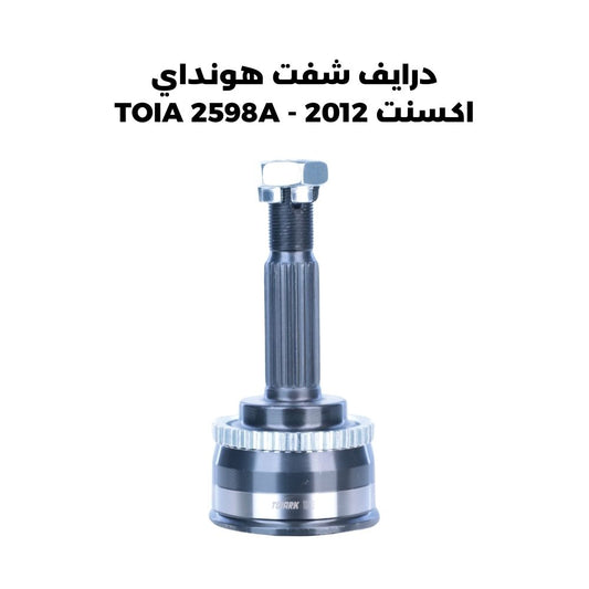 درايف شفت هونداي اكسنت 2012 - TOIA 2598A