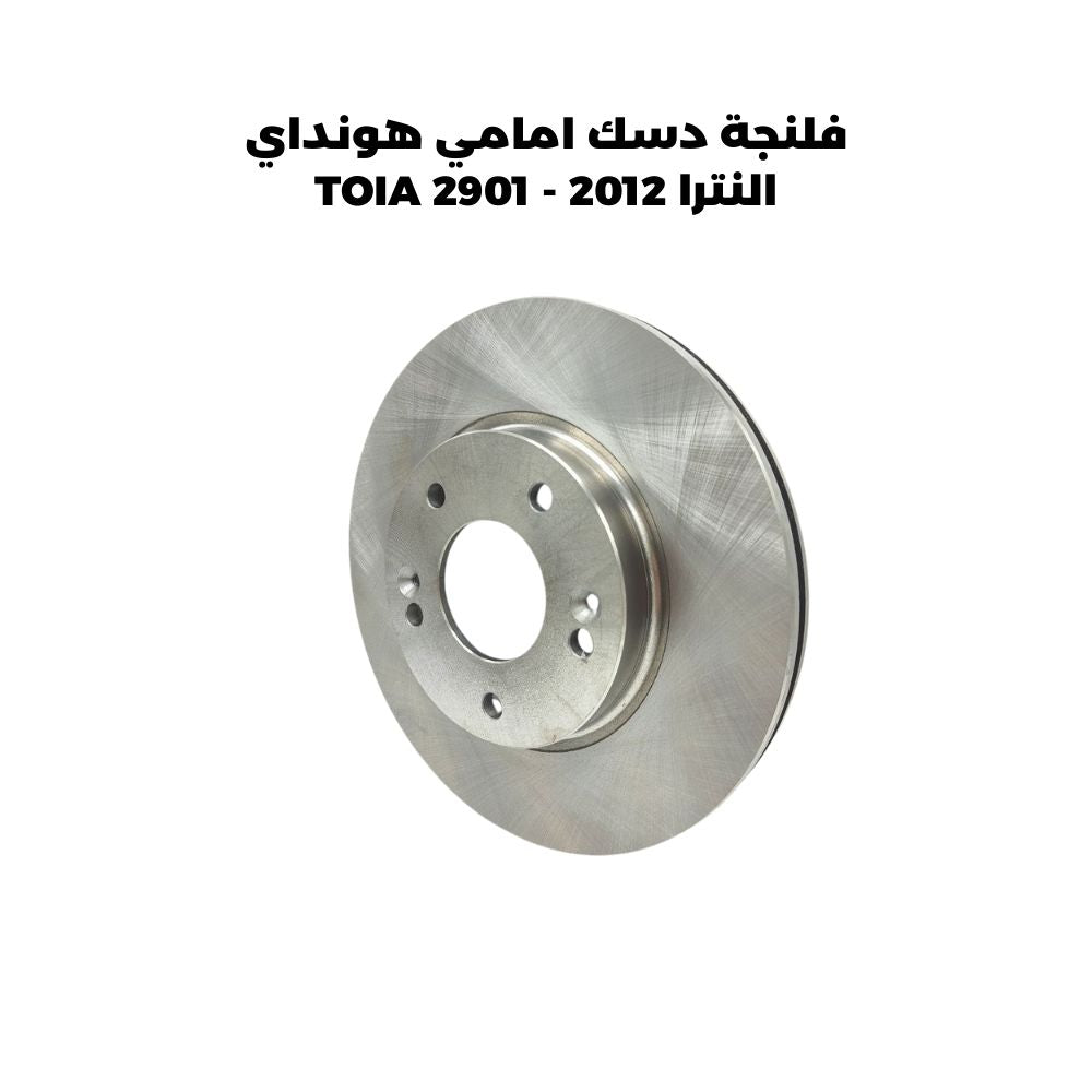 فلنجة دسك امامي هونداي النترا 2012 - TOIA 2901