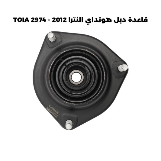 قاعدة دبل هونداي النترا 2012 - TOIA 2974