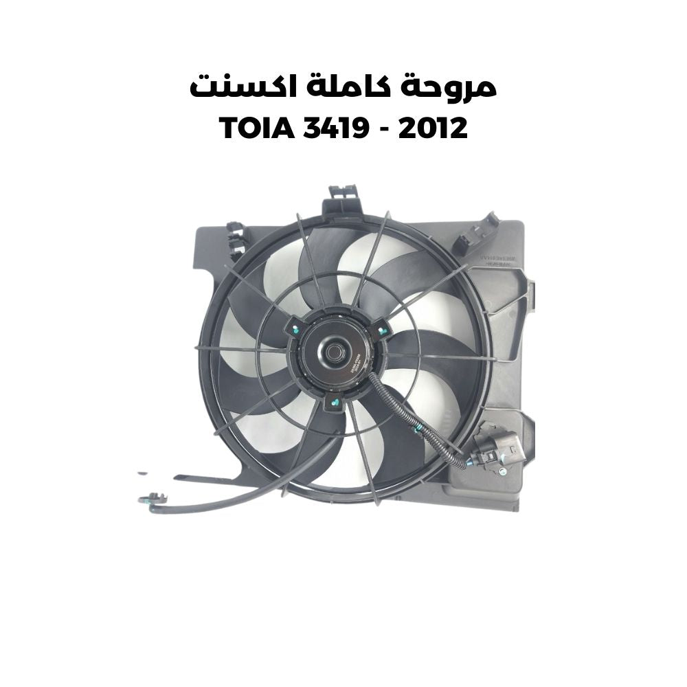 مروحة كاملة اكسنت 2012 - TOIA 3419