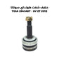 درايف شفت هونداي سوناتا 2012 27_24 - TOIA 2641A87