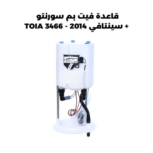 قاعدة فيت بم سورنتو + سينتافي 2014 - TOIA 3466