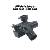 كوع قبغ راديتر النترا 2017-2019 - TOIA 3690