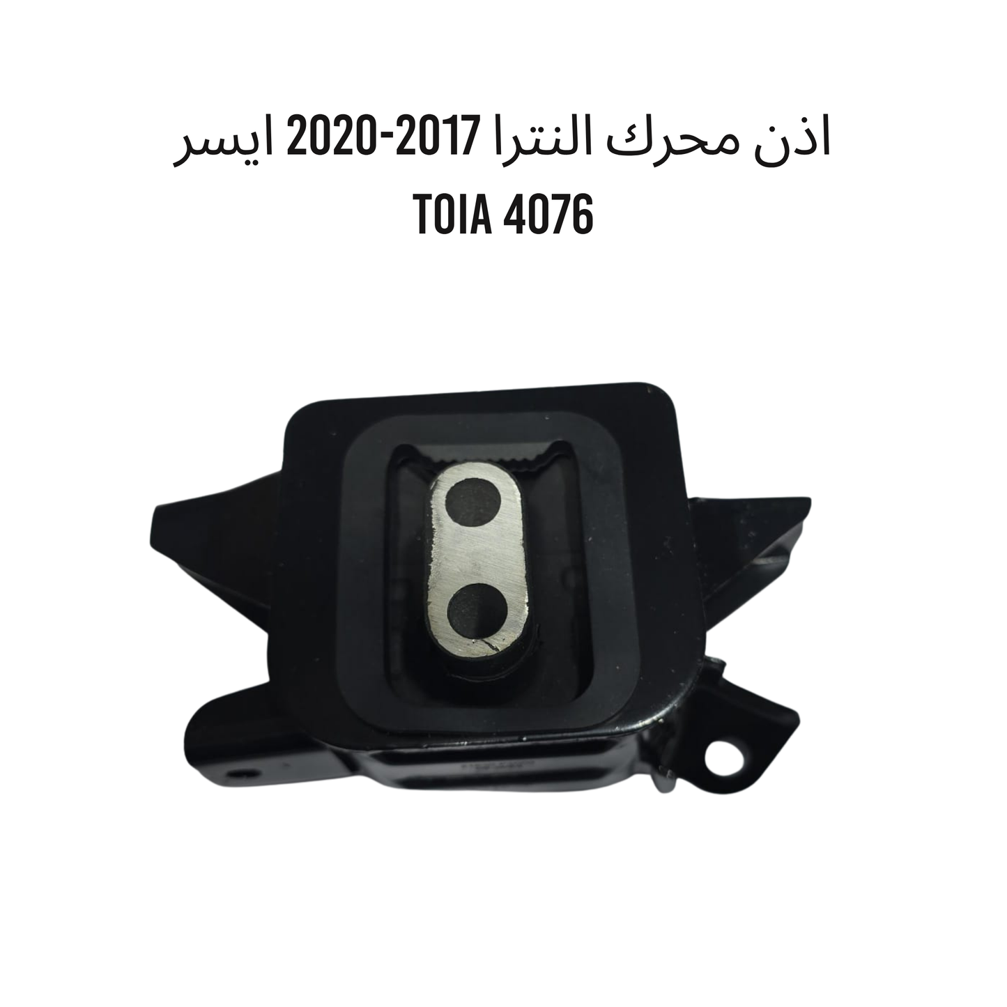 اذن محرك النترا ايسر TOIA 4076 2017 - 2020