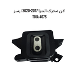 اذن محرك النترا ايسر TOIA 4076 2017 - 2020