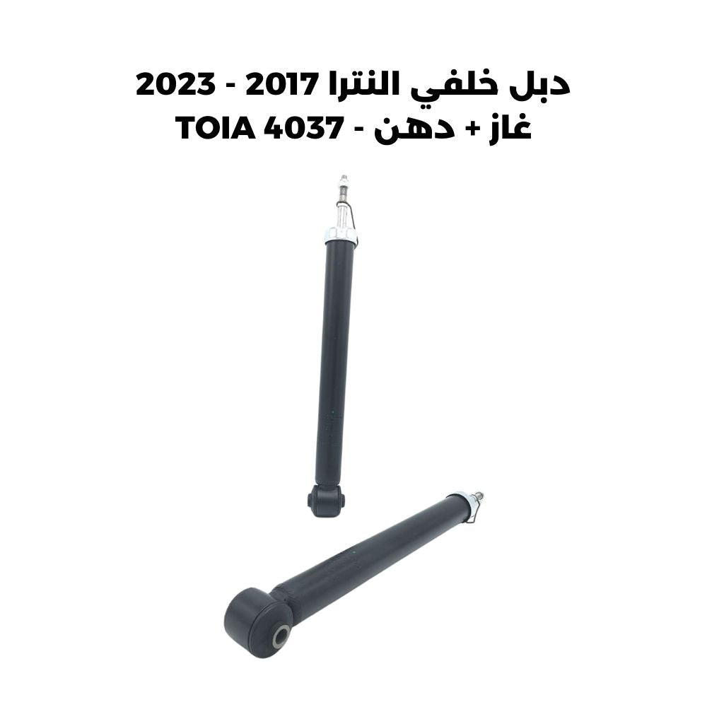 دبل خلفي النترا 2017 - 2023 غاز + دهن - TOIA 4037