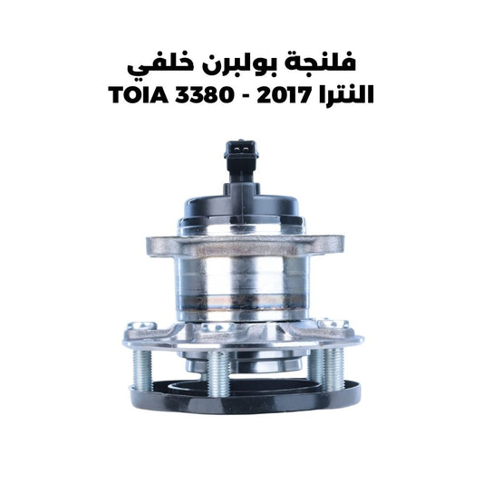 فلنجة بولبرن خلفي النترا 2017 - TOIA 3380