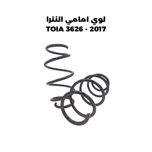 لوي امامي النترا 2017 - TOIA 3626