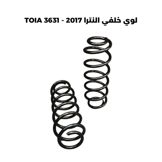 لوي خلفي النترا 2017 - TOIA 3631