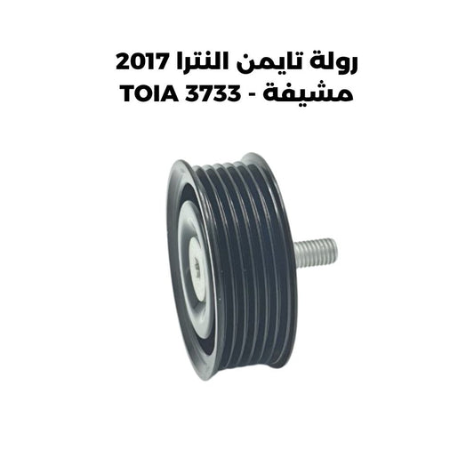 رولة تايمن النترا 2017 مشيفة - TOIA 3733