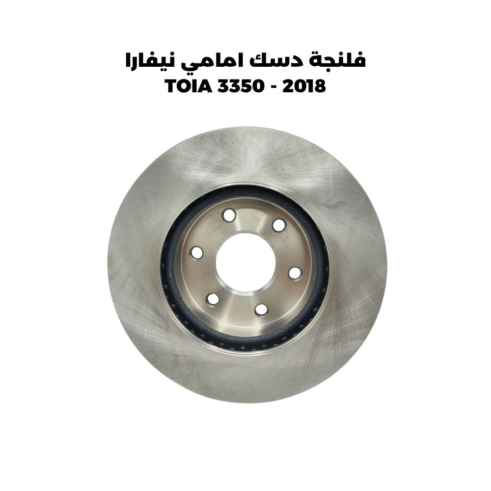 فلنجة دسك امامي نيفارا 2018 - TOIA 3350