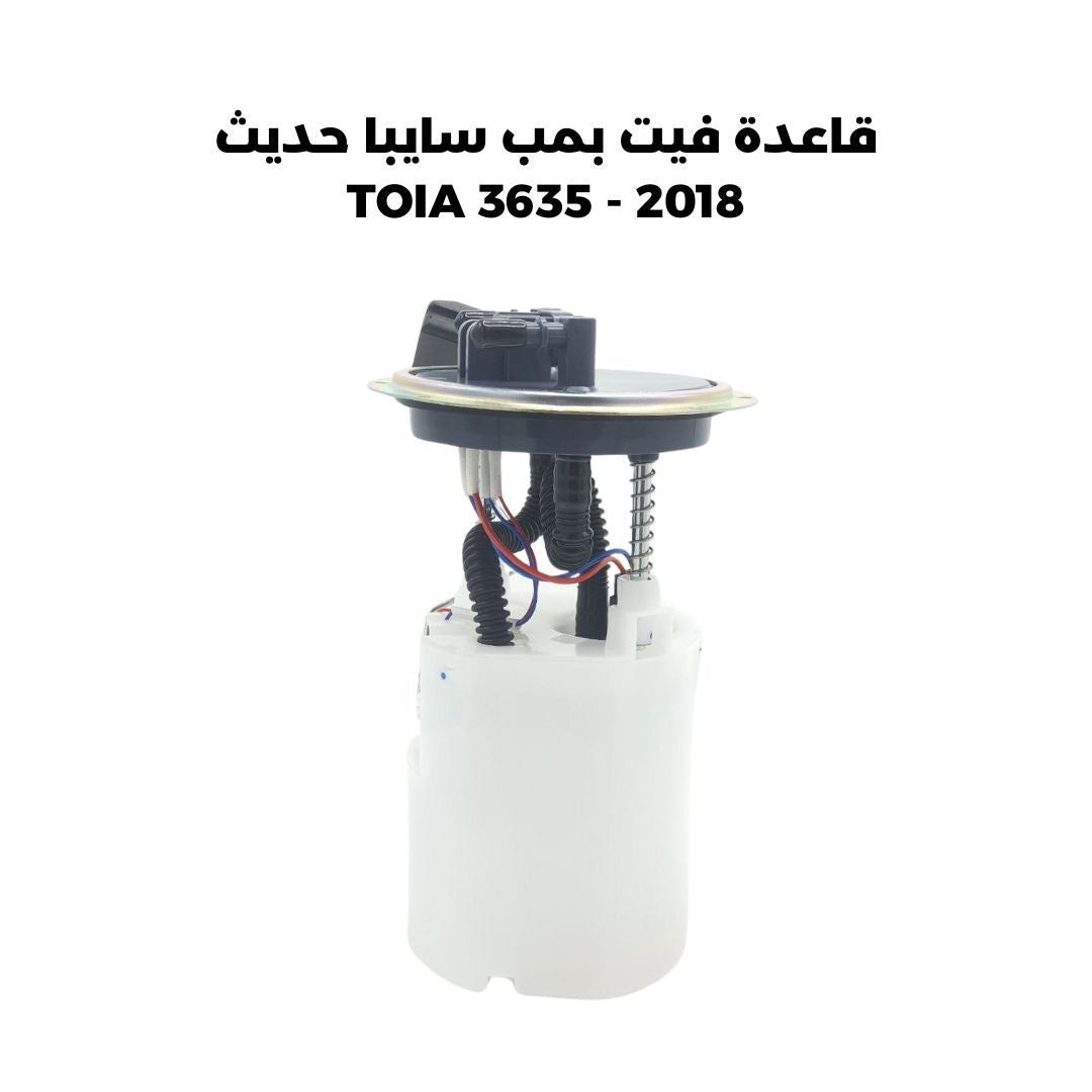 قاعدة فيت بمب سايبا حديث 2018 - TOIA 3635