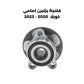 فلنجة بولبرن امامي كورلا  2020 - 2023