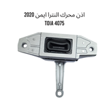 اذن محرك النترا ايمن 2020   TOIA 4075