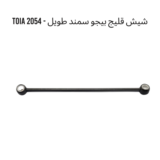 شيش قليج بيجو سمند طويل - 2054 TOIA