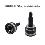 درايف شفت كيا ريو 21 _ 24  3835 TOIA